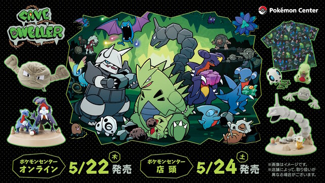 ゴローン、ゴローニャに進化する「イシツブテぬいぐるみ」が凄い！“洞窟に住むポケモンたち”にフォーカスした新グッズがポケセンオンラインで発売