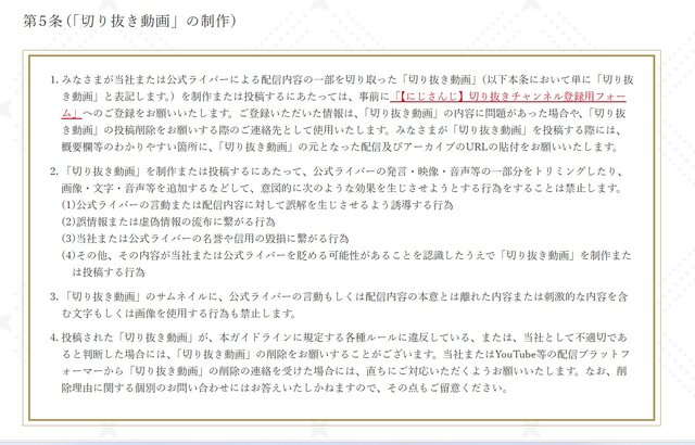 「にじさんじ」切り抜き動画作成・投稿が登録制に―「ANYCOLOR二次創作ガイドライン」が改定