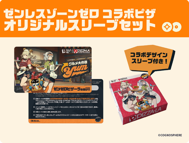 『ゼンゼロ』×「ピザーラ」コラボが5月27日より開始！「バーニス・ホワイト」「アンビー・デマラ」モチーフのピザセットには限定アイテムのコードが付属