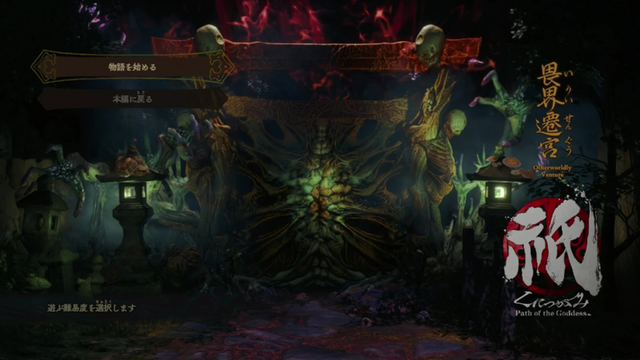 Nintendo Switch 2 のマウス操作で『祇（くにつがみ）：Path of the Goddess』を先行プレイ！直感的な操作で楽しむ多彩な爽快アクションが最高に楽しかった