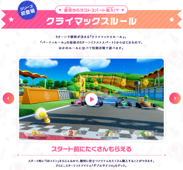 Joy-Con 2やカメラを使った新たな遊びも盛りだくさん！『スーパー マリオパーティ ジャンボリー Nintendo Switch 2 Edition + ジャンボリーTV』新要素を紹介する動画が公開