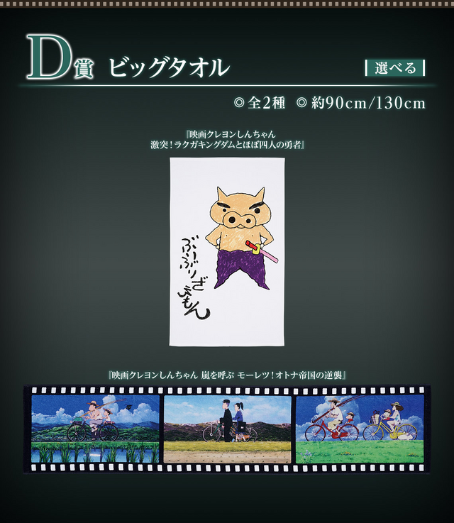 人気すぎて買えなかった劇場版「クレヨンしんちゃん」新作一番くじ、6月29日まで受注再販売！