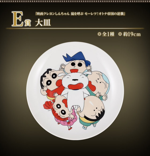 人気すぎて買えなかった劇場版「クレヨンしんちゃん」新作一番くじ、6月29日まで受注再販売！