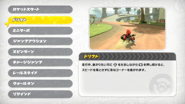 『マリオカート ワールド』初心者向けTips─24人の大混戦を勝ち抜くおすすめキャラ&マシンや、知っておきたいコツなど