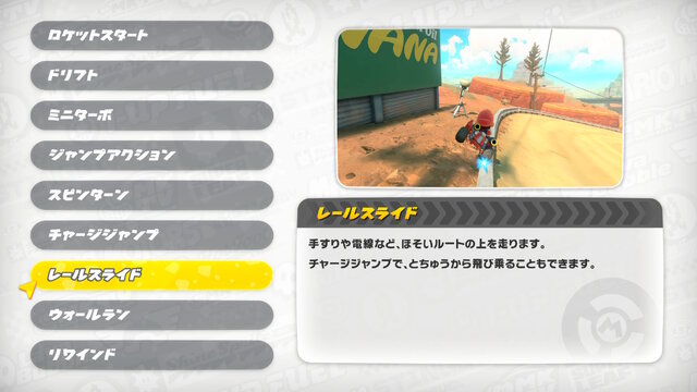 『マリオカート ワールド』初心者向けTips─24人の大混戦を勝ち抜くおすすめキャラ&マシンや、知っておきたいコツなど