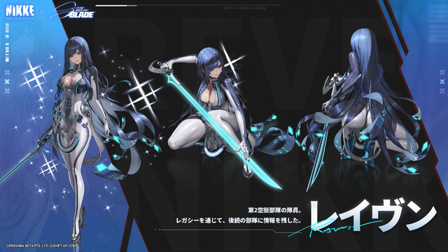 『勝利の女神：NIKKE』に『Stellar Blade』「イヴ」「レイヴン」実装！ タイプやバーストスキルも判明、「リリー」はSRで配布