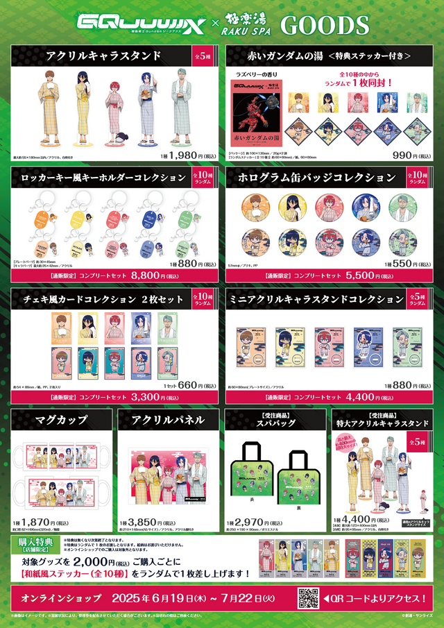 “お風呂って、自由ですか?”「ガンダム ジークアクス」×「極楽湯・RAKU SPA」コラボが開催決定！マチュやニャアン、シャリアたちが浴衣姿に