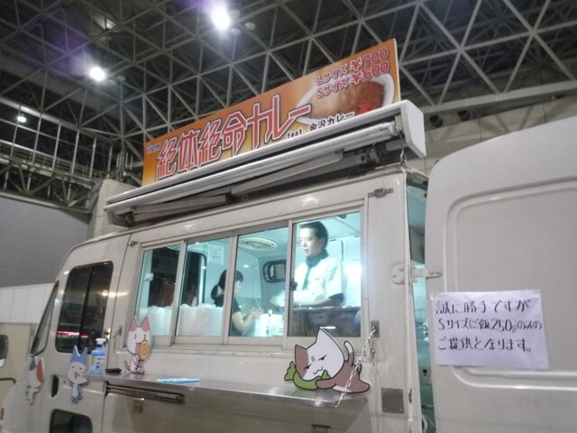 【TGS 2010】飲食コーナーでは「絶体絶命カレー」が大人気