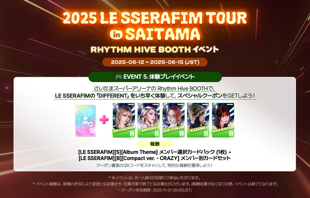 LE SSERAFIMの新曲が遊べる！「2025 LE SSERAFIM TOUR ‘EASY CRAZY HOT’ IN JAPAN」会場に『Rhythm Hive』プレイゾーンが設置―限定フォトカードのプレゼントも