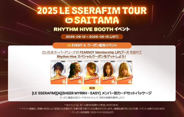 LE SSERAFIMの新曲が遊べる!「2025 LE SSERAFIM TOUR ‘EASY CRAZY HOT’ IN JAPAN」会場に『Rhythm Hive』プレイゾーンが設置―限定フォトカードのプレゼントも