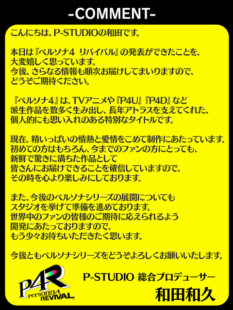 『ペルソナ4 リバイバル』故・石塚運昇さん演じた「堂島さん」の声優どうなる―『ペルソナ3R』では声優変更も