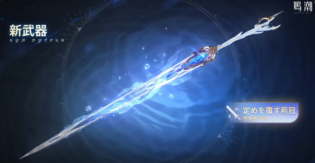 『鳴潮』Ver2.4アップデート「栄冠を飾る勝ち鬨」実装！新エリア「セブン・ヒルズ」や星5共鳴者「カルテジア」が追加