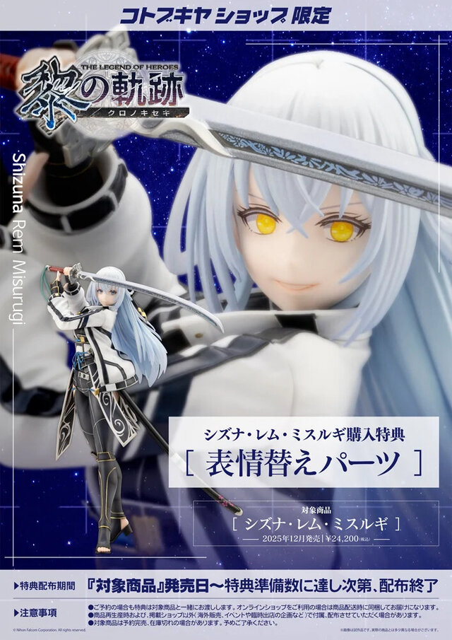 大太刀を構える姿が美しい…!『軌跡』シリーズより「シズナ・レム・ミスルギ」1/8スケールフィギュアが予約受付開始