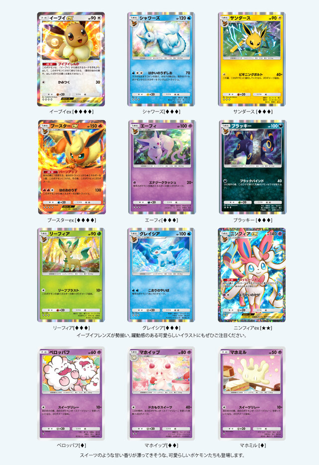 『ポケポケ』新パック「イーブイガーデン」で環境激変！？「イーブイex」「ニンフィアex」「ボタン」など注目カードが続々