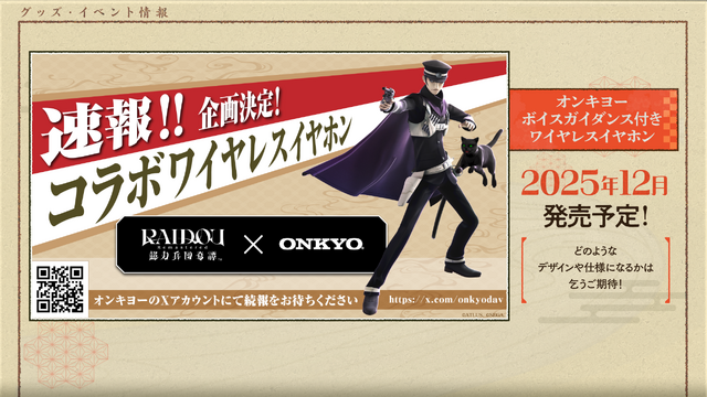 生まれ変わった『RAIDOU Remastered: 超力兵団奇譚』本日6月19日発売！もはやリメイクと言える大復活
