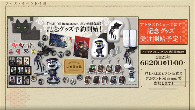 生まれ変わった『RAIDOU Remastered: 超力兵団奇譚』本日6月19日発売！もはやリメイクと言える大復活