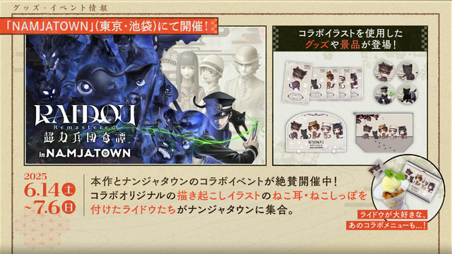 生まれ変わった『RAIDOU Remastered: 超力兵団奇譚』本日6月19日発売！もはやリメイクと言える大復活