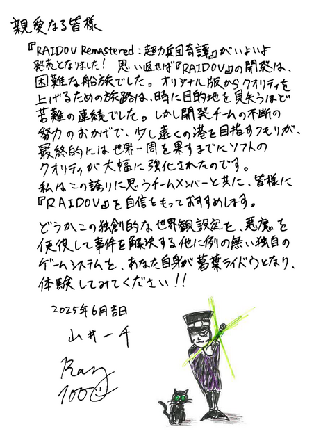 生まれ変わった『RAIDOU Remastered: 超力兵団奇譚』本日6月19日発売！もはやリメイクと言える大復活