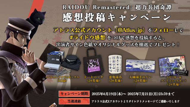 生まれ変わった『RAIDOU Remastered: 超力兵団奇譚』本日6月19日発売！もはやリメイクと言える大復活