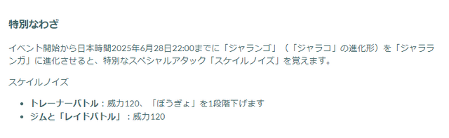 “激レア色違い”を入手する絶好のチャンス！「ジャラコ」コミュデイ重要ポイントまとめ【ポケモンGO 秋田局】