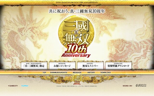 シリーズ10周年を記念した特設サイト“「真・三國無双」10周年 記念サイト”がオープン