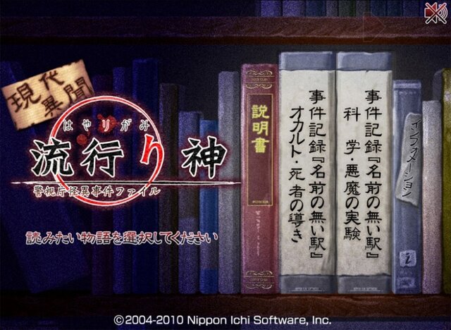 『現代異聞 流行り神 最終話』『現代異聞 流行り神 最終話 HD』