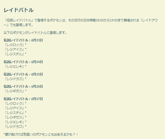 色違い&スペシャル背景は激レア！でんき最強アタッカーも限定登場する「過去の残像」重要ポイントまとめ【ポケモンGO 秋田局】