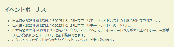 色違い&スペシャル背景は激レア！でんき最強アタッカーも限定登場する「過去の残像」重要ポイントまとめ【ポケモンGO 秋田局】