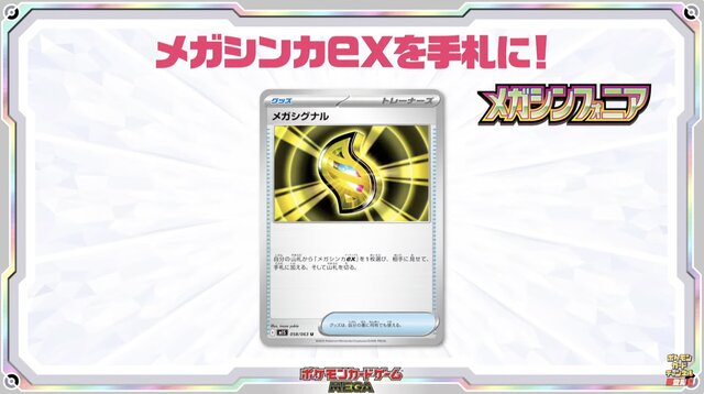 『ポケカ』“メガブレイブ/メガシンフォニア”がAmazonで抽選販売―ついに「メガシンカex」登場の次世代パック