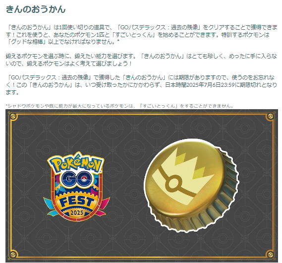 個体値100になる夢のアイテム！激レア「きんのおうかん」の使い道を解説【ポケモンGO 秋田局】