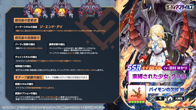 『ガーディアンテイルズ』カマエル&クララが開花解放！ログインキャンペーンや新作コスチュームなども追加