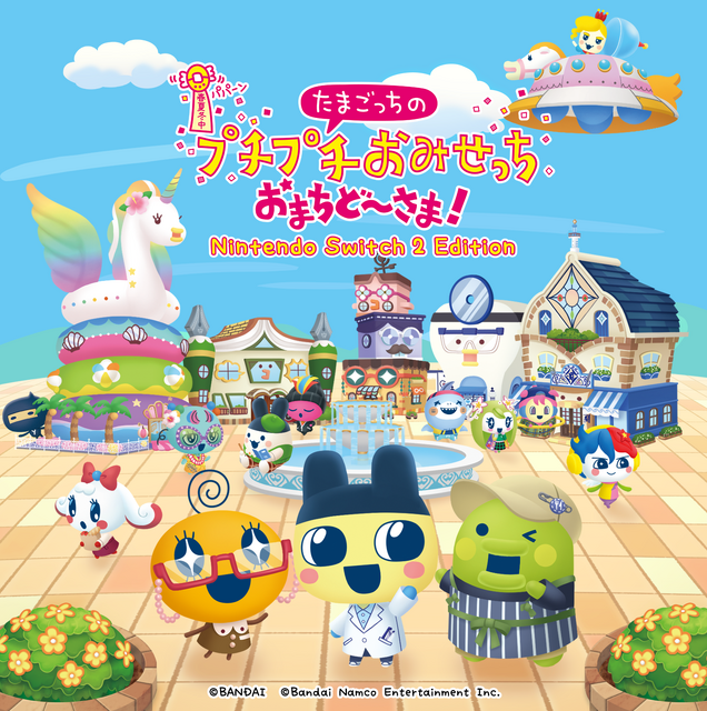 シリーズ20周年の新作『たまごっちのプチプチおみせっち おまちど~さま!』スイッチ/スイッチ2で本日6月26日発売!遊びが増える無料アプデも配信決定