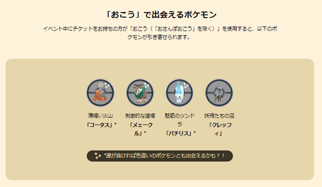 野生に激レア色違いがワンサカ出現！「GOフェス2025グローバル」重要ポイントまとめ【ポケモンGO 秋田局】