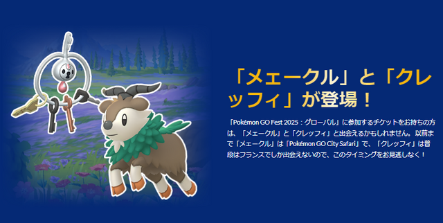 野生に激レア色違いがワンサカ出現!「GOフェス2025グローバル」重要ポイントまとめ【ポケモンGO 秋田局】