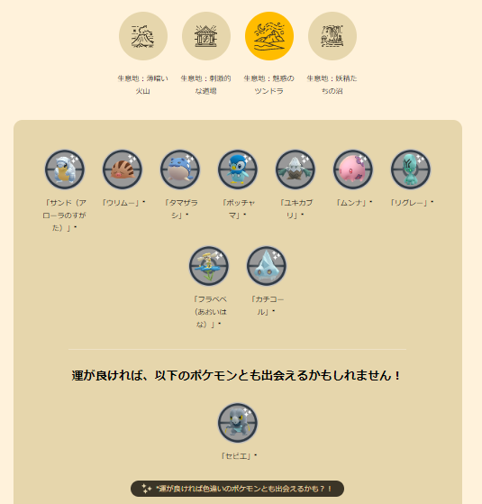 野生に激レア色違いがワンサカ出現！「GOフェス2025グローバル」重要ポイントまとめ【ポケモンGO 秋田局】