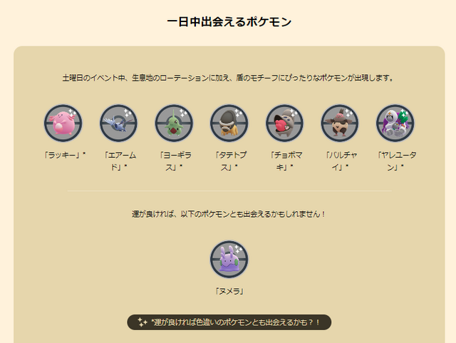 野生に激レア色違いがワンサカ出現！「GOフェス2025グローバル」重要ポイントまとめ【ポケモンGO 秋田局】