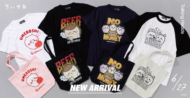 “お金もうないよっ”「ちいかわ」Tシャツとトートバッグがめちゃ可愛い！“飲酒くりまんじゅう”など、ゆる～いデザイン4種