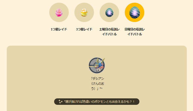 ザシアン&ザマゼンタの強さを解説！「GOフェス 2025グローバル」重要ポイントまとめ【ポケモンGO 秋田局】