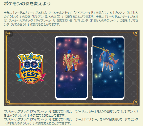 ザシアン&ザマゼンタの強さを解説！「GOフェス 2025グローバル」重要ポイントまとめ【ポケモンGO 秋田局】