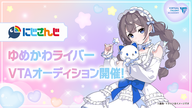 VTuberグループ「にじさんじ」発タレント育成プロジェクト「VTA」入学オーディション開始―ストリーマー、ゆめかわ女性ライバー、男性お笑いコンビを募集