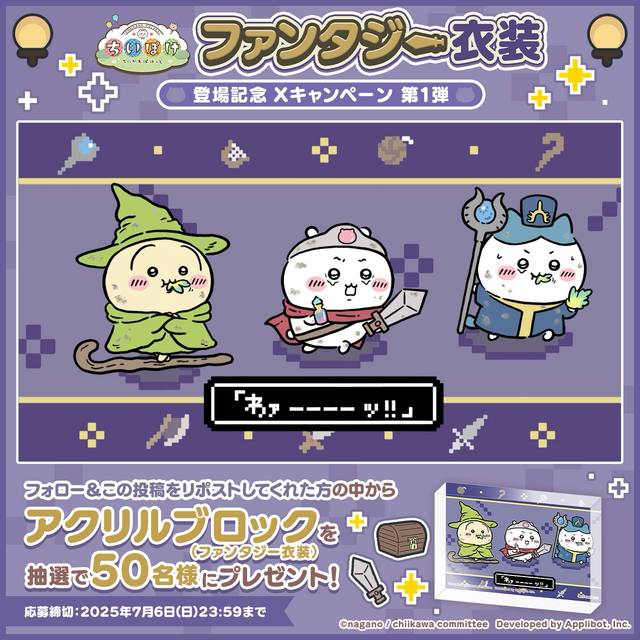 勇者姿のちいかわが可愛い！『ちいかわぽけっと』に待望のキャラボイスが追加―「ファンタジーイベント」ではハチワレ、うさぎもRPG風衣装に