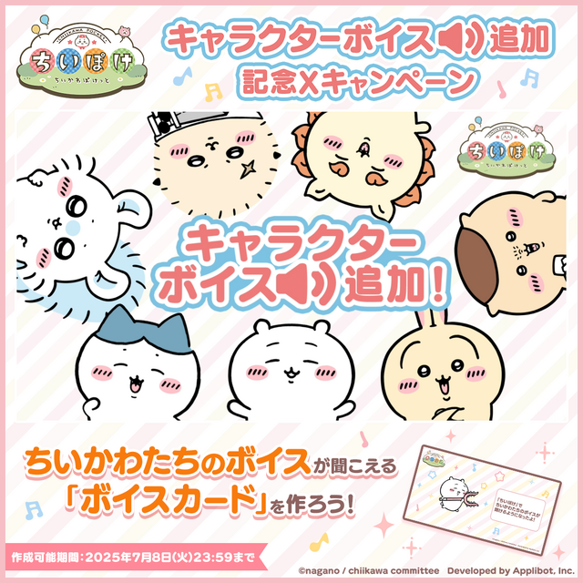 勇者姿のちいかわが可愛い！『ちいかわぽけっと』に待望のキャラボイスが追加―「ファンタジーイベント」ではハチワレ、うさぎもRPG風衣装に