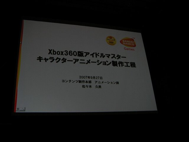 【CEDEC2007】『アイドルマスター』『エースコンバット6』『鉄拳6』……開発者が3Dアニメーション技術を明かす