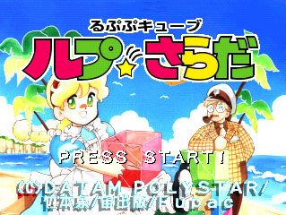 『ルプ★さらだ』『大運動会オルタナティブ』『0からの麻雀　麻雀幼稚園たまご組2 ～大会へ行こう!～』