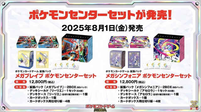 『ポケカ』リーリエ/アセロラのサプライ付きセットが素敵！「メガブレイブ/メガシンフォニア」BOX含む抽選販売が締切間近