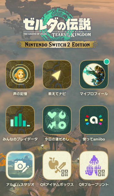 スイッチ2版『ブレワイ』『ティアキン』の限定要素「ZELDA NOTES」って結局何ができるの？常にスマホを傍らに置く奇妙な『ゼルダ』体験―ファン胸熱な要素も