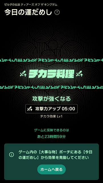 スイッチ2版『ブレワイ』『ティアキン』の限定要素「ZELDA NOTES」って結局何ができるの？常にスマホを傍らに置く奇妙な『ゼルダ』体験―ファン胸熱な要素も