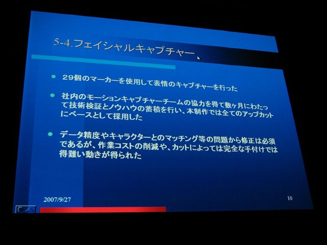 【CEDEC2007】『アイドルマスター』『エースコンバット6』『鉄拳6』……開発者が3Dアニメーション技術を明かす