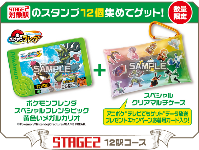 「ポケモン」スタンプラリーで、『ポケカ』ピカチュウexジャンボカードがもらえる！夏はJR東日本コラボでお出かけ