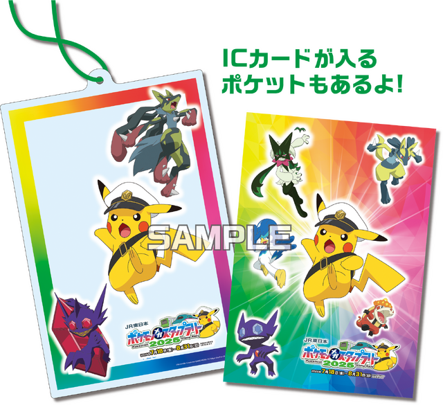 「ポケモン」スタンプラリーで、『ポケカ』ピカチュウexジャンボカードがもらえる！夏はJR東日本コラボでお出かけ